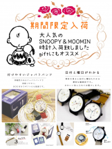 SNOOPY＆MOOMIN時計