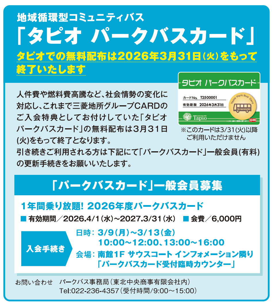 パークバスカードのご案内