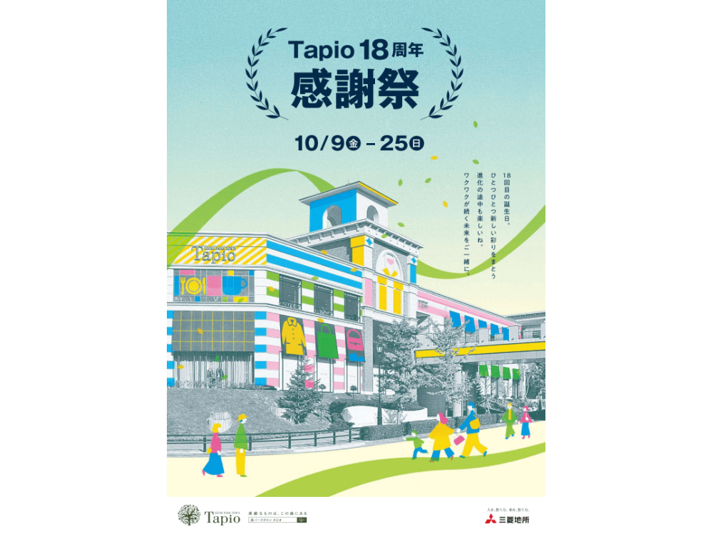 【Tapio 18周年 感謝祭 協賛企画】感謝祭期間中は各店でスペシャルサービスを実施！