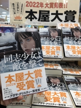 2022年「本屋大賞」