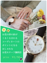 お花の可愛い時計