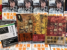 「女性兵が揺さぶる戦争観」
