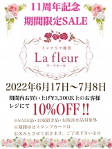 La fleur 11周年祭