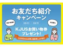 ★お友達紹介キャンペーン★