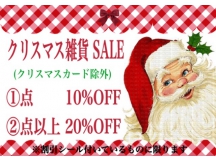 ★クリスマス雑貨SALE★