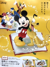 贈り物にディズニーシリーズ図書カードはいかがですか？