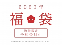 ✳︎　福袋予約受付中　✳︎