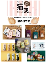 ❷月❷❷日はにゃんにゃんにゃんの猫の日