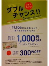 お得なクーポンGETのチャンスです！