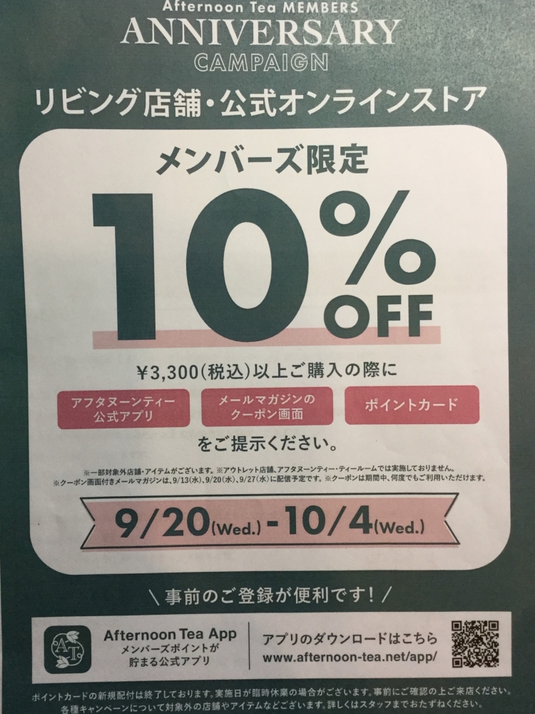 アニバーサリーキャンペーンのお知らせ！