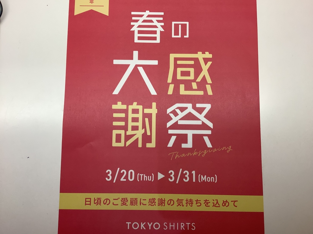 ◆◆春の大感謝祭開催を開催します！！◆◆