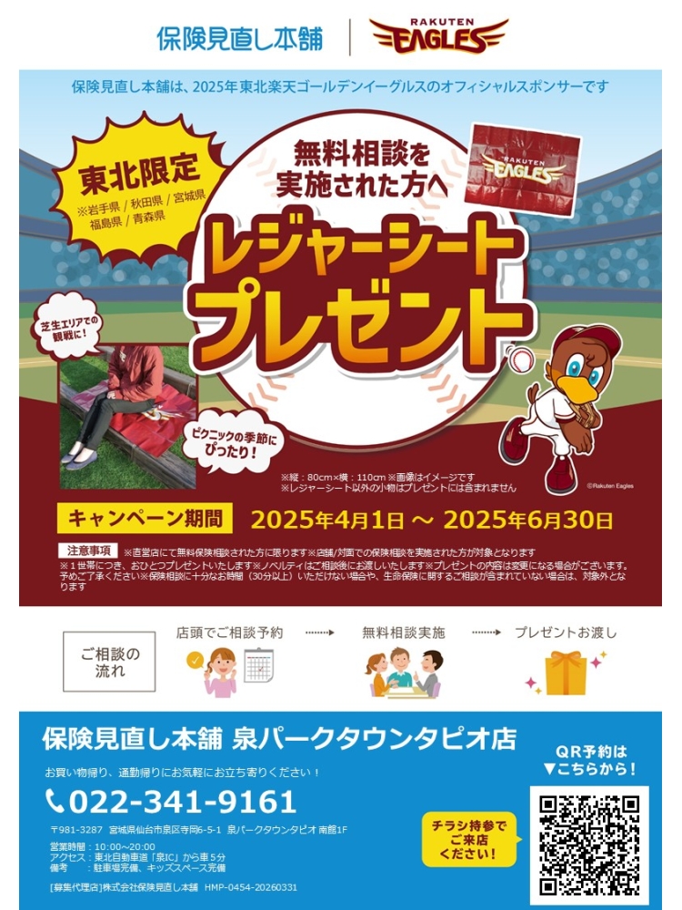 東北楽天ゴールデンイーグルスキャンペーン実施中♪