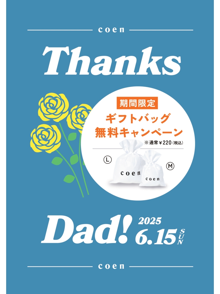 【期間限定】ギフトバッグ無料キャンペーン！