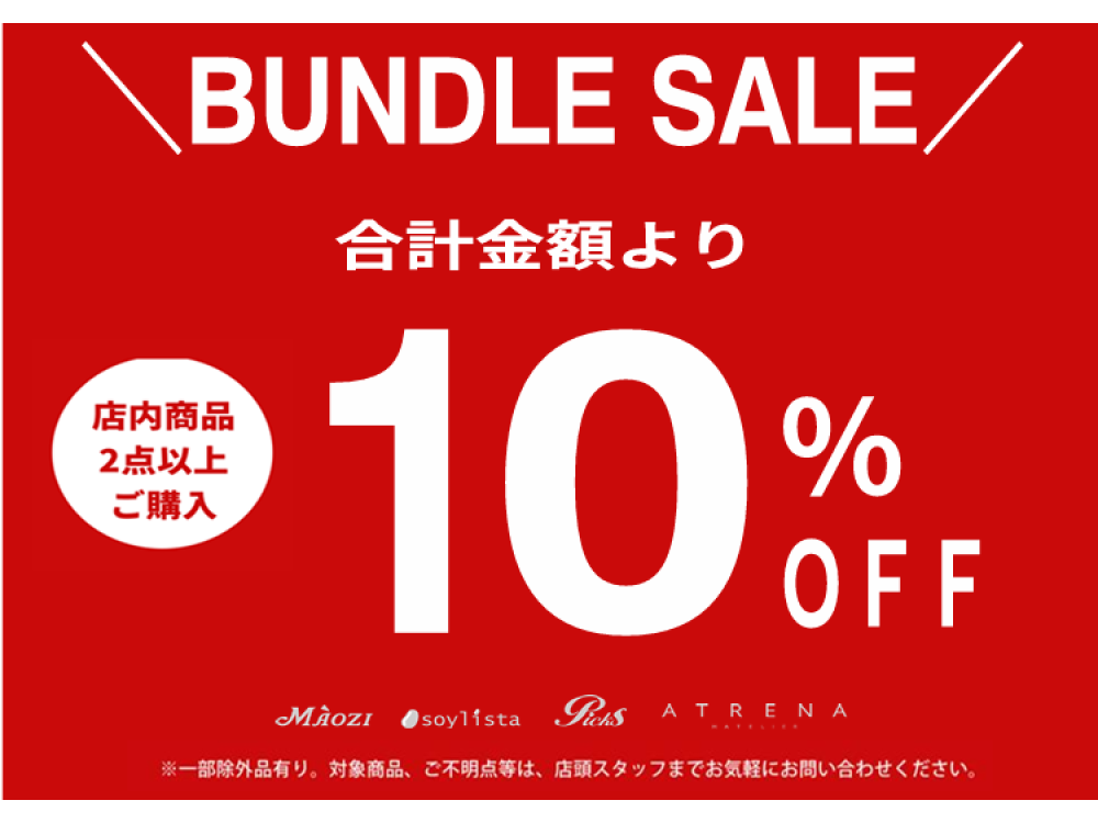 バンドルセール開催中