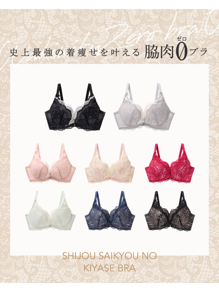 ＼新登場！／史上最強の着やせを叶える！はみ肉ゼロブラ♪
