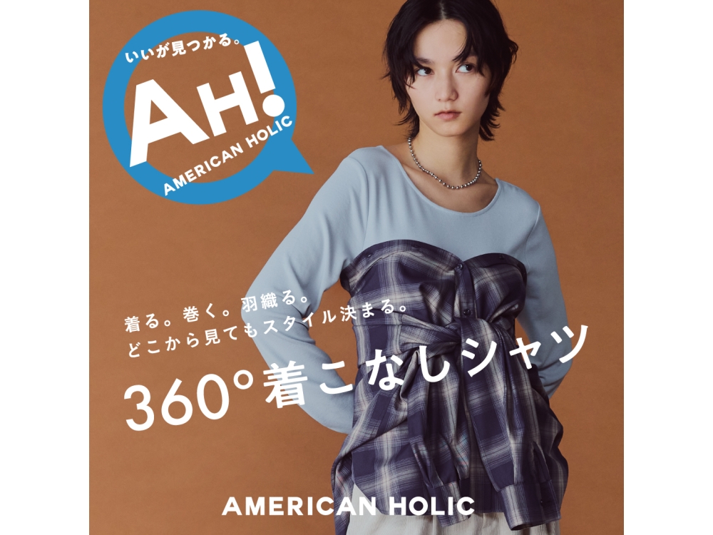 AMERICAN HOLIC 360°着こなしシャツ！