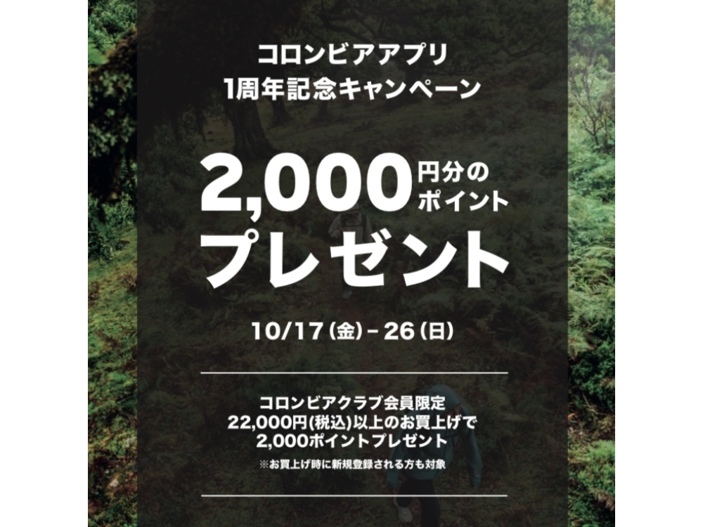 ☀アプリ１周年記念キャンペーンのお知らせ☀