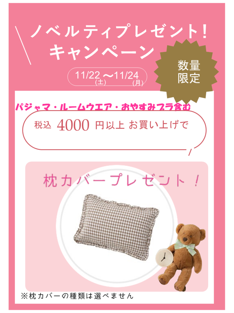 予告！ノベルティキャンペーン開催