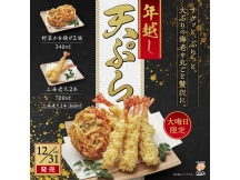 大晦日限定！年越し天ぷら販売