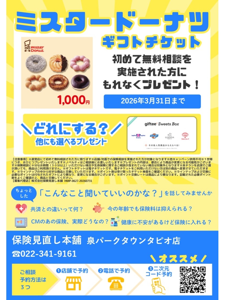 キャンペーンのお知らせ★