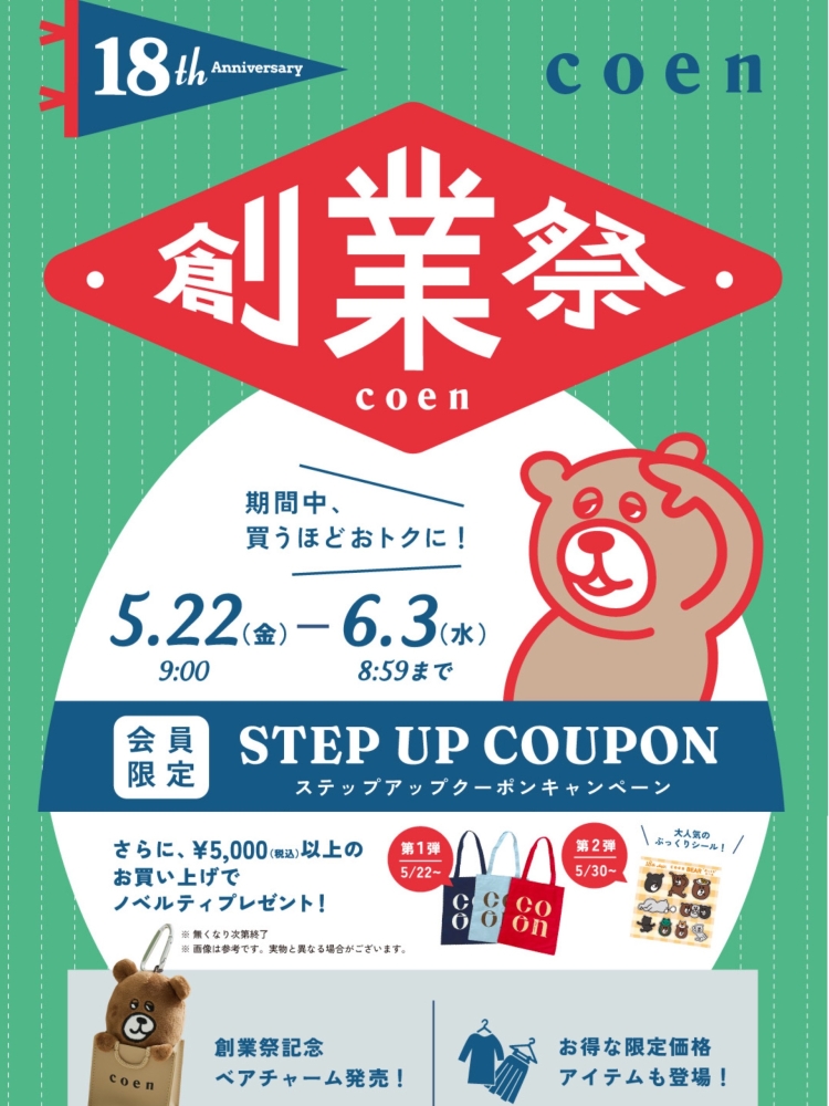 第1弾　コーエン創業祭！！