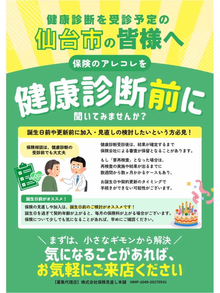 健康診断を受診予定の皆様へ