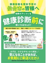 健康診断を受診予定の皆様へ