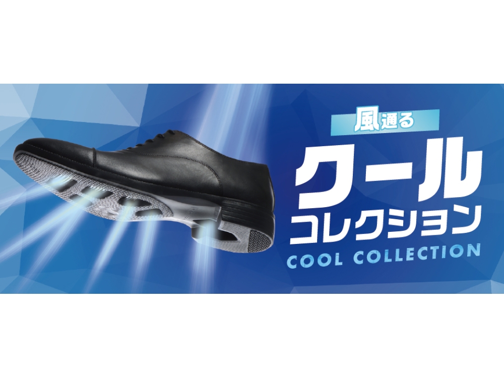 COOL＆DRY! 暑い夏におすすめ！ 通気性抜群のビジネスシューズ ｜ホーキンス