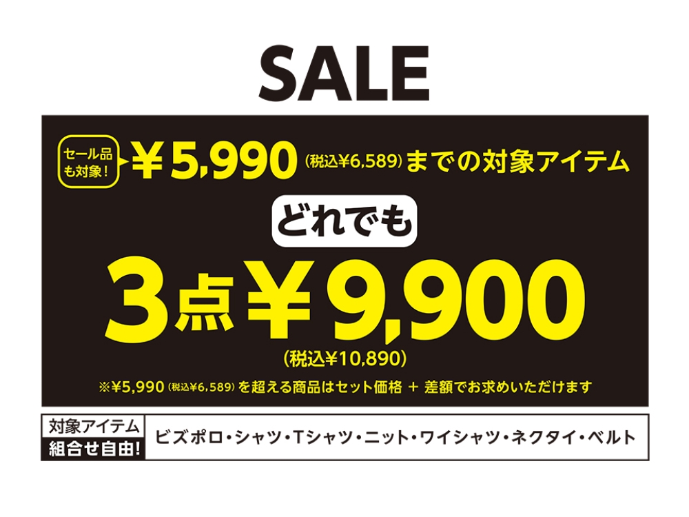 期間限定SALE！！