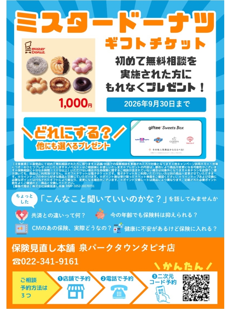 キャンペーン実施中！