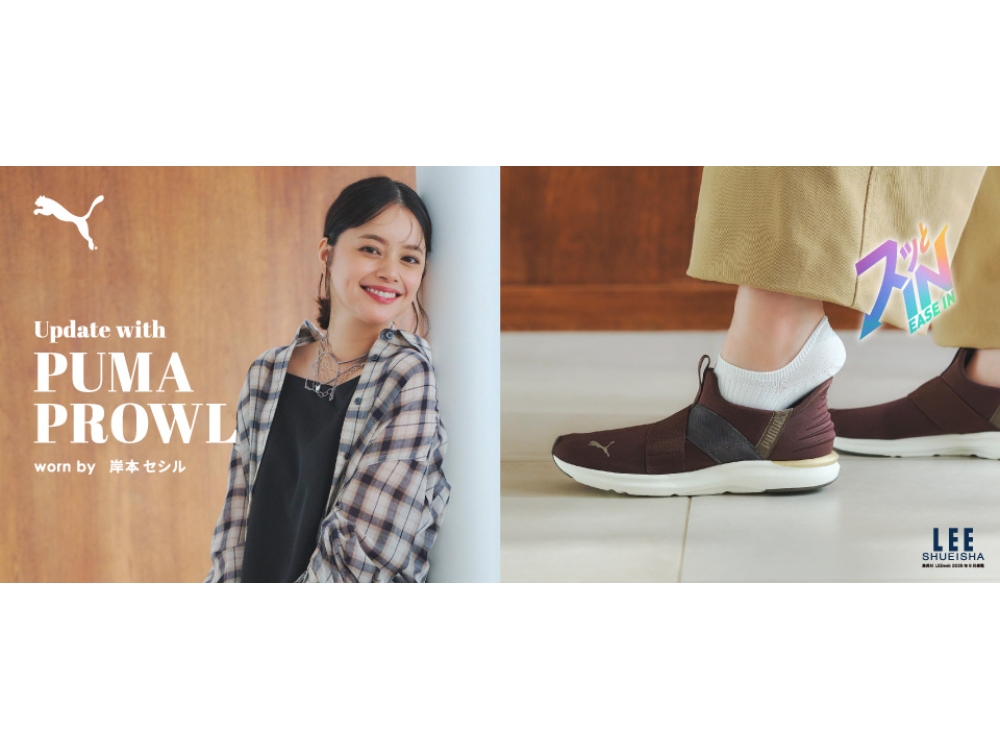 岸本セシルさん着用　LEEweb掲載【PUMA PROWL（プラウル）】｜プーマ