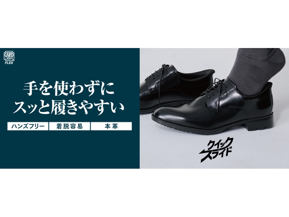 毎日の「履く」ストレスをゼロに。足入れスムーズな本革ビジネスシューズ｜ホーキンス