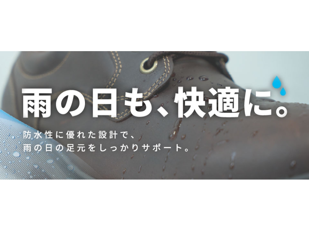 雨の日も、晴れの日も。シーンを選ばず毎日履ける一足。｜ ホーキンス