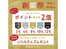 ◆◆おかげさまで７７年　創業祭開催中◆◆