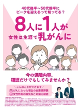知っていますか？女性にいちばん多い「乳がん」とお金の備え