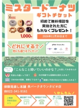 初めての保険相談をされる方必見！キャンペーン実施中です！