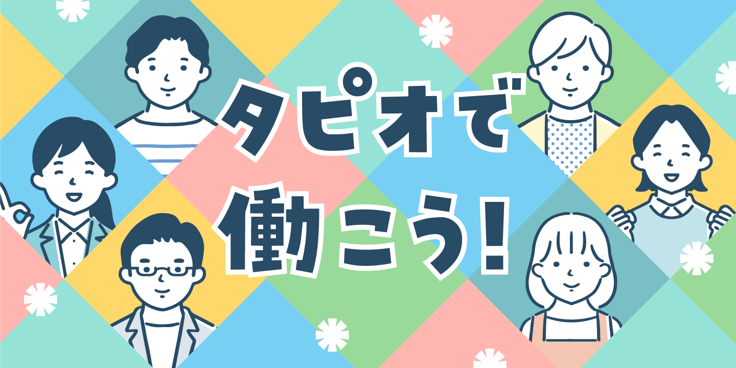 求人情報
