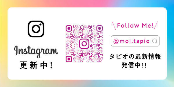 タピオ公式Instagram