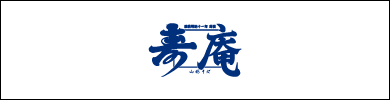 山形そば 寿屋 寿庵