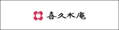 お茶の井ヶ田 喜久水庵